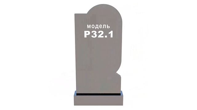Резной памятник Р32.1