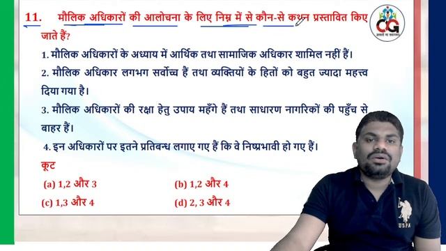 संविधान दर्शन Class-4//SSC/BANK /RLY/ UPP/UPSI /लेखपाल /UPSSSC/oracle guru /POLITY BY PRABHU SIR смотреть онлайн