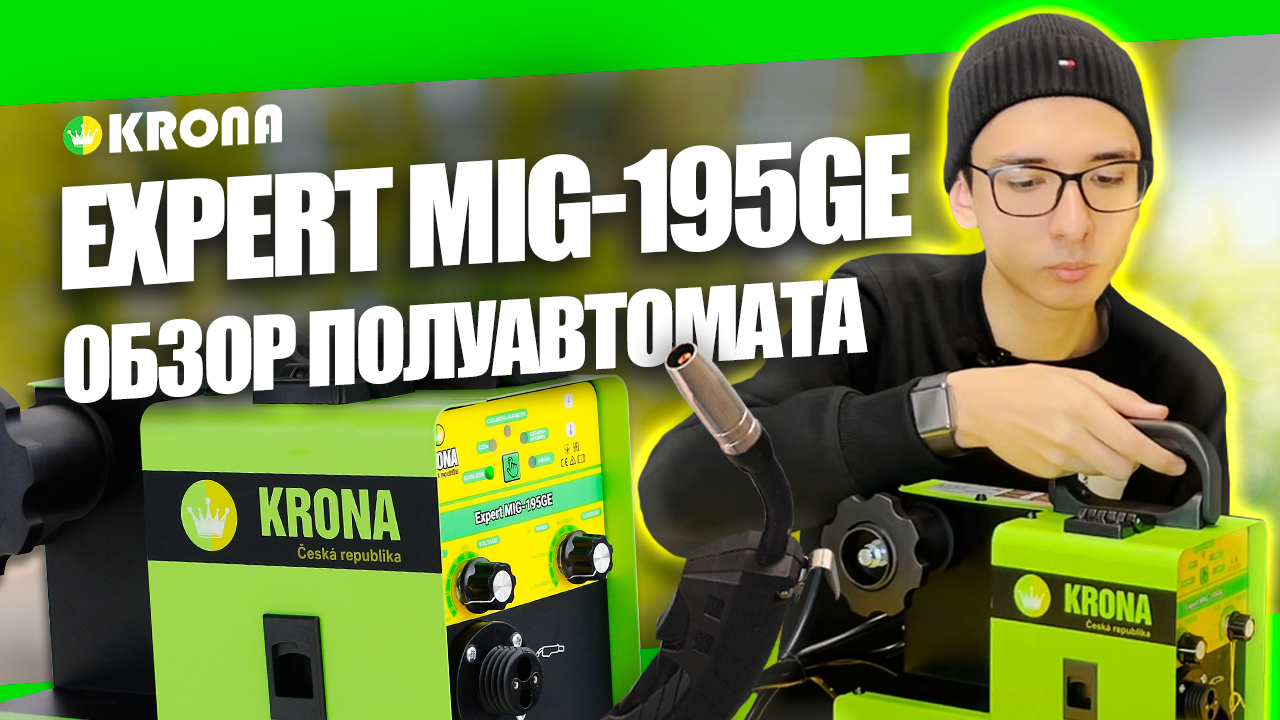 Какой сварочный аппарат выбрать? Обзор полуавтомата KRONA MIG-195GE #сварка #инструмент смотреть онлайн