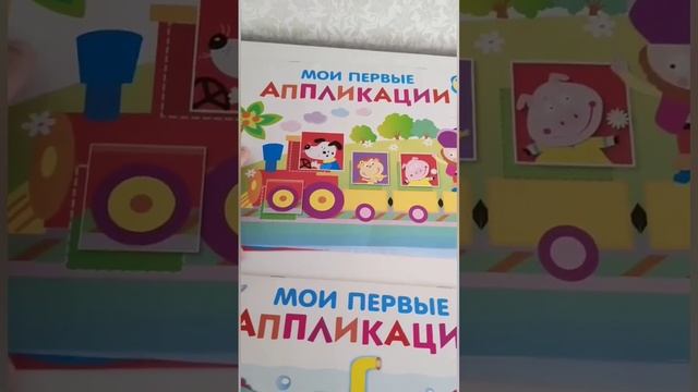 Первые аппликации для малышей, развивающие аппликации для детей 1-3 года смотреть онлайн