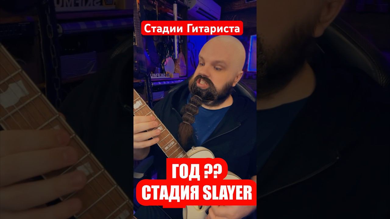 Стадии гитариста смотреть онлайн