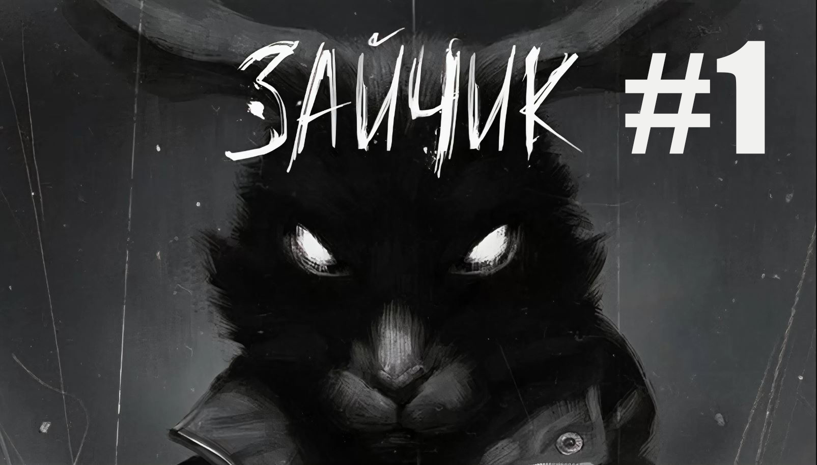 Зайчик. TinyBunny. Прохождение часть 1.