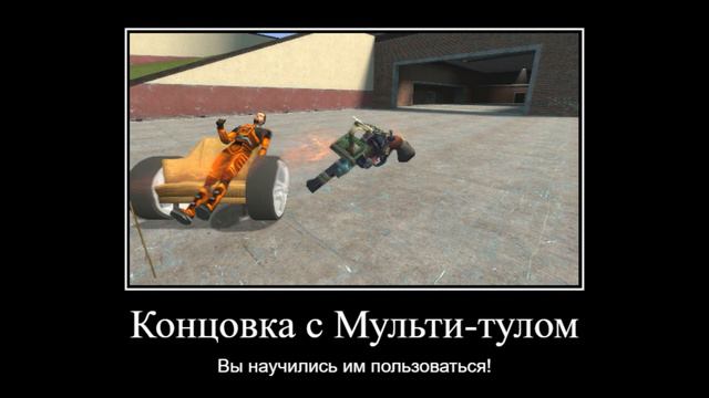 Концовки gm_construct смотреть онлайн