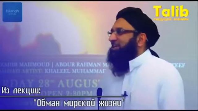 Правильные приоритеты | Шейх Захир Махмуд смотреть онлайн
