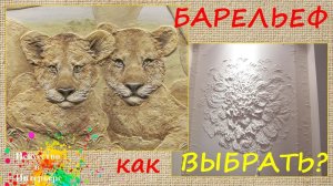 Виды барельефа для начинающих | Художник Наталья Боброва