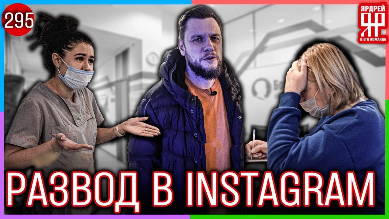 Медицинские аферисты - крем за 30 000 рублей и другие способы развода /// Социальный Ярдрей #30 смотреть онлайн