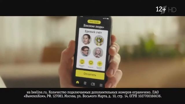 Реклама Билайн-------Единый счет смотреть онлайн