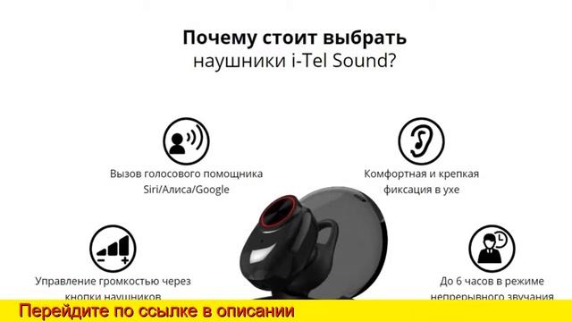I-Tel Sound Наушники Купить смотреть онлайн