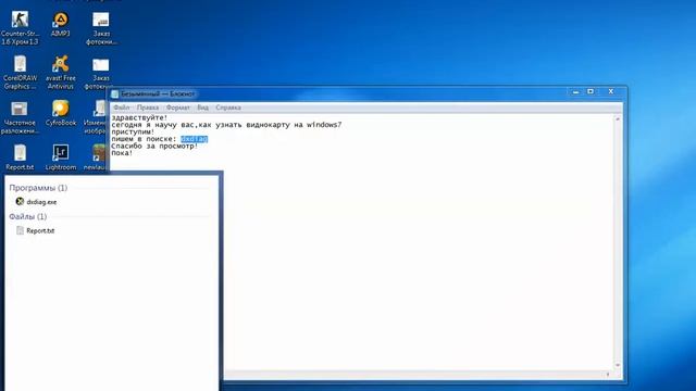 Как узнать свою видеокарту на Windows 7? смотреть онлайн