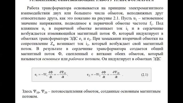 Бакалавр_ЭЭ_3 семестр_Электрические машины_лекция 2_Биличенко А.П. смотреть онлайн