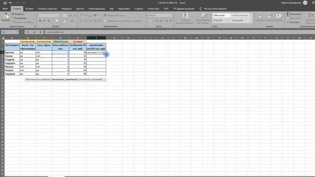 Excel вся логика в одной ячейке. смотреть онлайн
