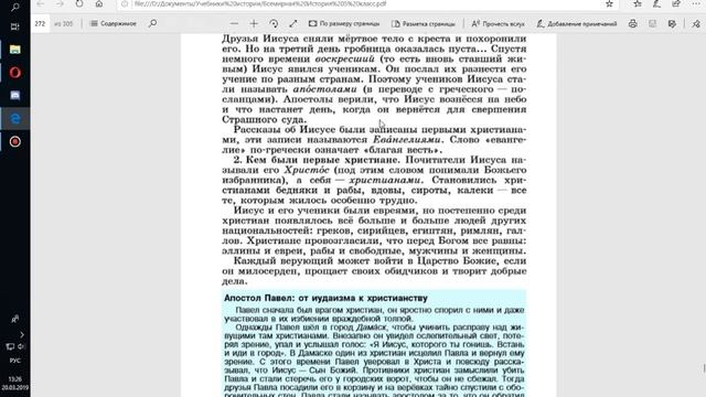 История Древнего мира 5кл. §56 Первые христиане и их учение.