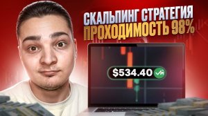 СКАЛЬПИНГ СТРАТЕГИЯ КОТОРАЯ СДЕЛАЕТ ТЕБЯ БОГАТЫМ | Скальпинг Обучение | Видео Скальпинг