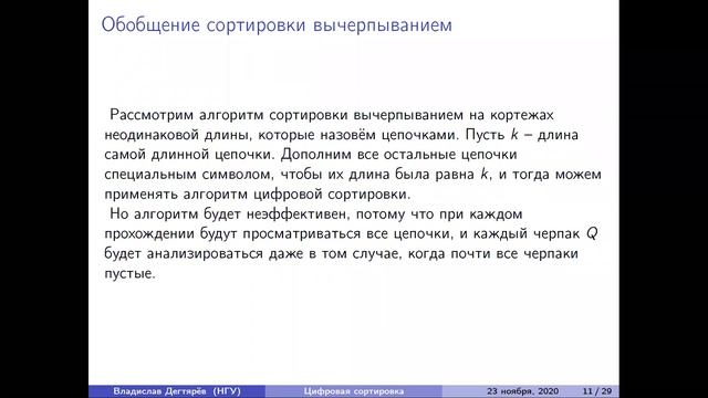 Теория Программирования, доклады 23.11.2020 смотреть онлайн