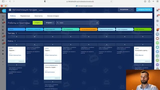 Как улучшить работу со сделками в CRM Битрикс24 с помощью роботов и триггеров смотреть онлайн
