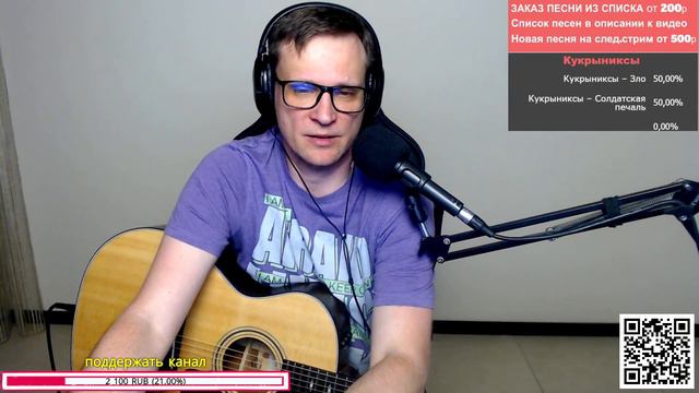 Песни на гитаре - Стрим под гитару смотреть онлайн