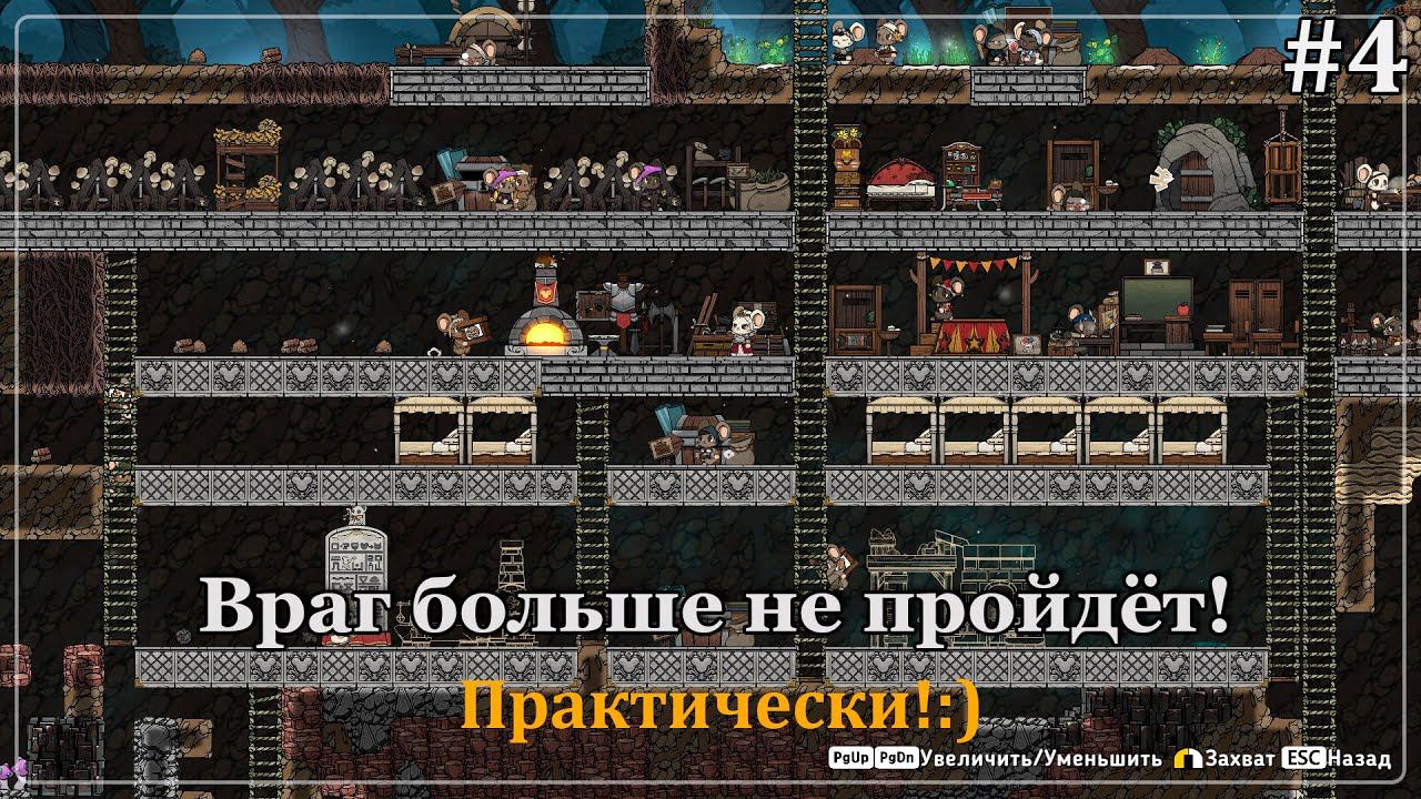 Ratopia #4 Концепт базы, разбор атак вторжения и схема ловушек! смотреть онлайн