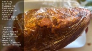 Рваная говядина в духовке - Pulled  beef in the oven