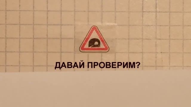 Предупреждающий знак 1.31 смотреть онлайн