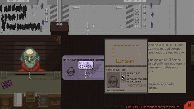 Papers Please прохождение день 6