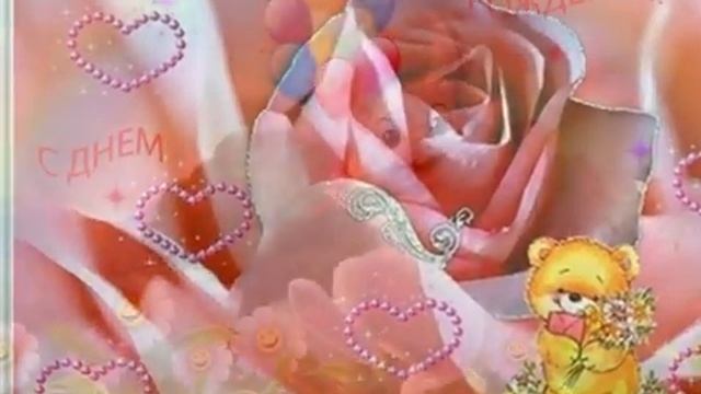 С днем рождения,Александр... смотреть онлайн