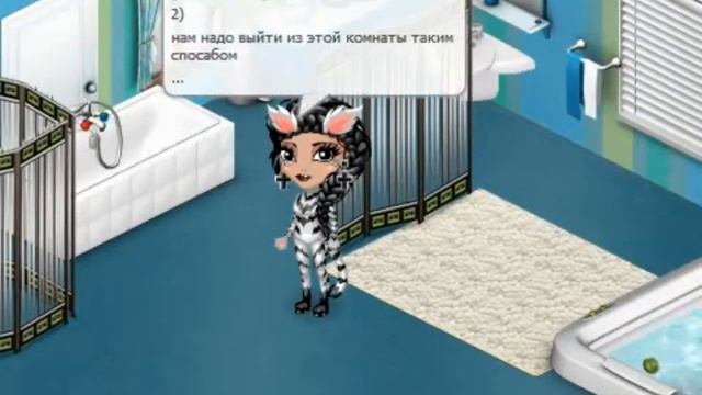 Как стоять на ванне в аватарии.Party_girls. смотреть онлайн