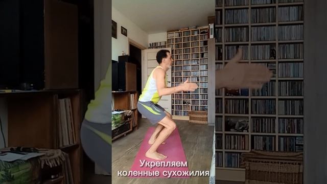 Укрепляем коленные сухожилия смотреть онлайн