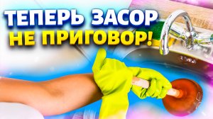 Сантехника больше не вызываю! Совет дала подписчица - как быстро устранить засор в ванне и трубах.