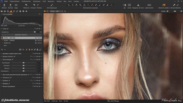 Ретушь портрета в Capture One - Dodge&Burn смотреть онлайн