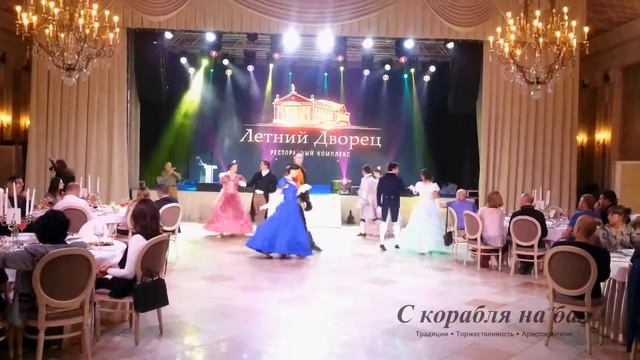 Исторические танцы на корпоративе в Летнем дворце Петергофа | С корабля на бал смотреть онлайн