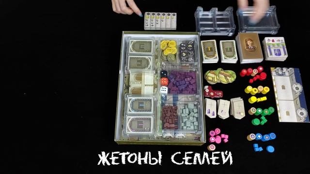 Лоренцо великолепный. Собираем настольную игру в модули Meeple House.