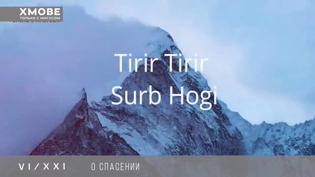 6/21 серия. Молодёжный проект "ТОЛЬКО С ИИСУСОМ" Тема: О спасении (2 часть) смотреть онлайн