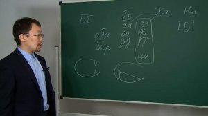 Буряадаар дуугараял. Серия 1. Бурятский алфавит.