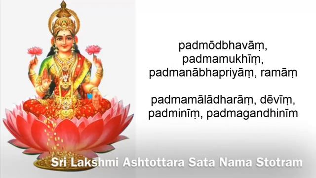 Sri Lakshmi Ashtottara Sata Nama Stotram