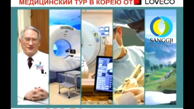 Loveco. Медицинский туризм
