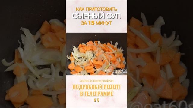 Как приготовить Сырный суп с копчеными колбасками?