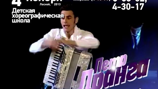 Петр Дранга в Лесном смотреть онлайн