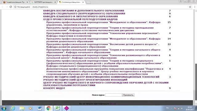 ЧИППКРО: дистанционное обучение, личный кабинет, тесты. смотреть онлайн
