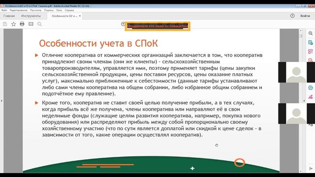 2 Видео Юридические и бухгалтерские тонкости в деятельности сельскохозяйственного кооператива смотреть онлайн