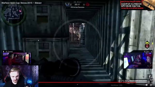 ПАНИКА СМОТРИТ КАК ОН ВЫИГРАЛ СВОЙ ПЕРВЫЙ ТУРНИР WARFACE OPEN CUP смотреть онлайн