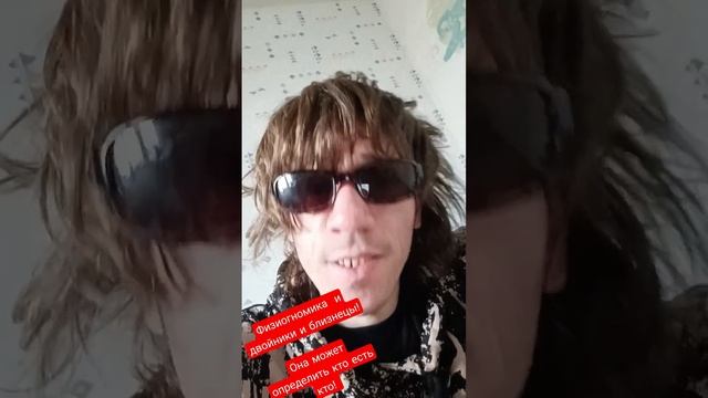 Физиогномика не может определить двойников и близнецов! #физиогномика #близнецы #двойники #деление