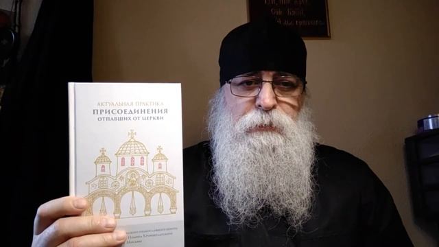 О Чинах присоединения к Церкви смотреть онлайн