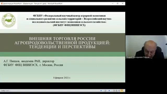 Выступление директора ФГБНУ ФНЦ ВНИИЭСХ, академика РАН А.Г. Папцова на Академическом собрании. смотреть онлайн