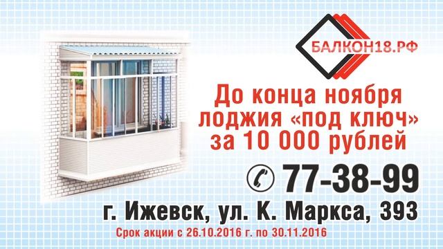 До конца ноября лоджия "Под ключ" за 10 000 рублей смотреть онлайн