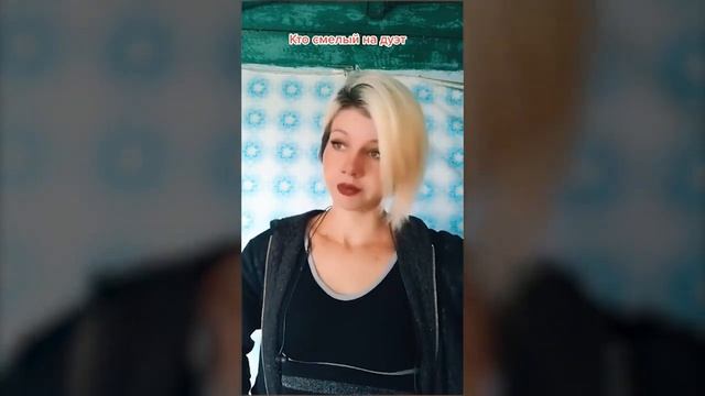 Проверка на верность! смотреть онлайн