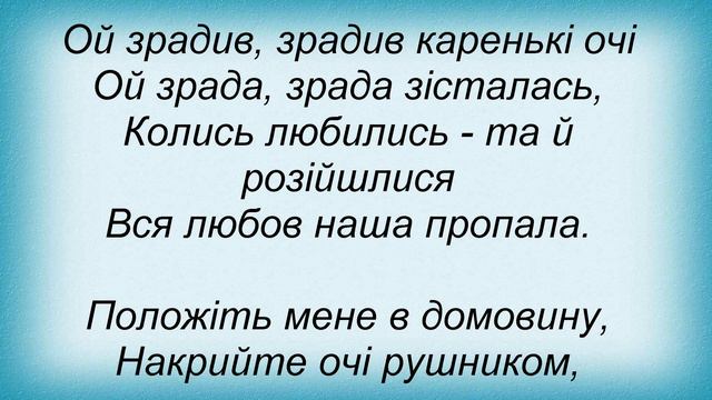 Слова песни Тріо Маренич - Зрада смотреть онлайн