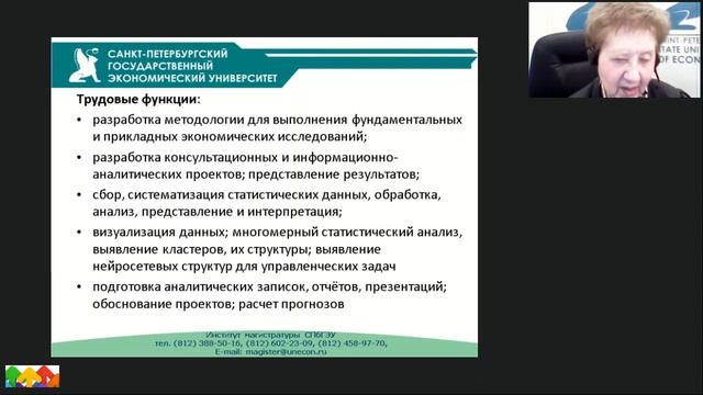 Магистерская программа АНАЛИЗ ДАННЫХ в ЭКОНОМИКЕ смотреть онлайн