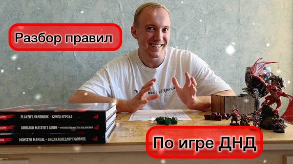 Разбор базовых правил и механик по Подземельям и Драконам