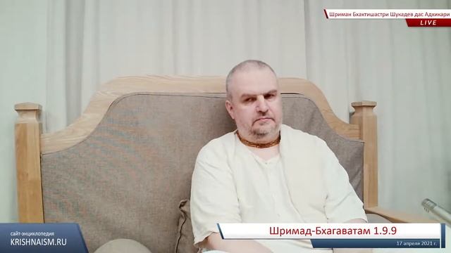 Реформация гаудия-вайшнавизма (ШБ 1.9.9 Шриман Бхактишастри Шукадев дас Адхикари) смотреть онлайн