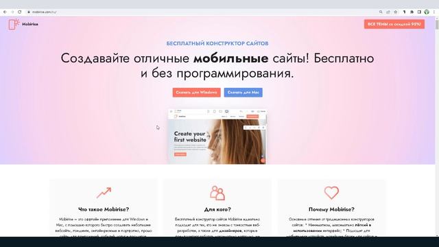 Бесплатный конструктор сайтов Mobirise Как скачать смотреть онлайн
